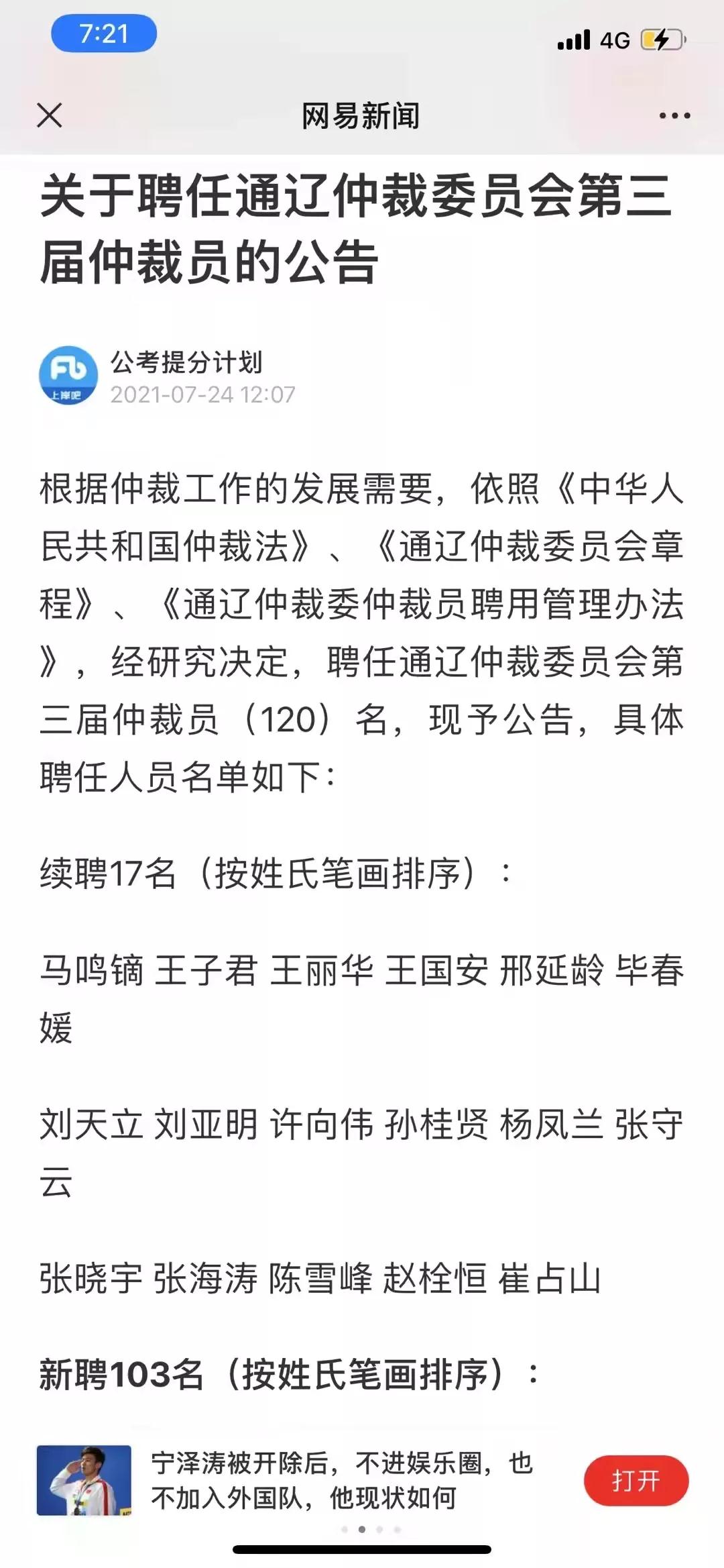 索建国律师受聘担任内蒙古通辽仲裁委员会仲裁员.jpg