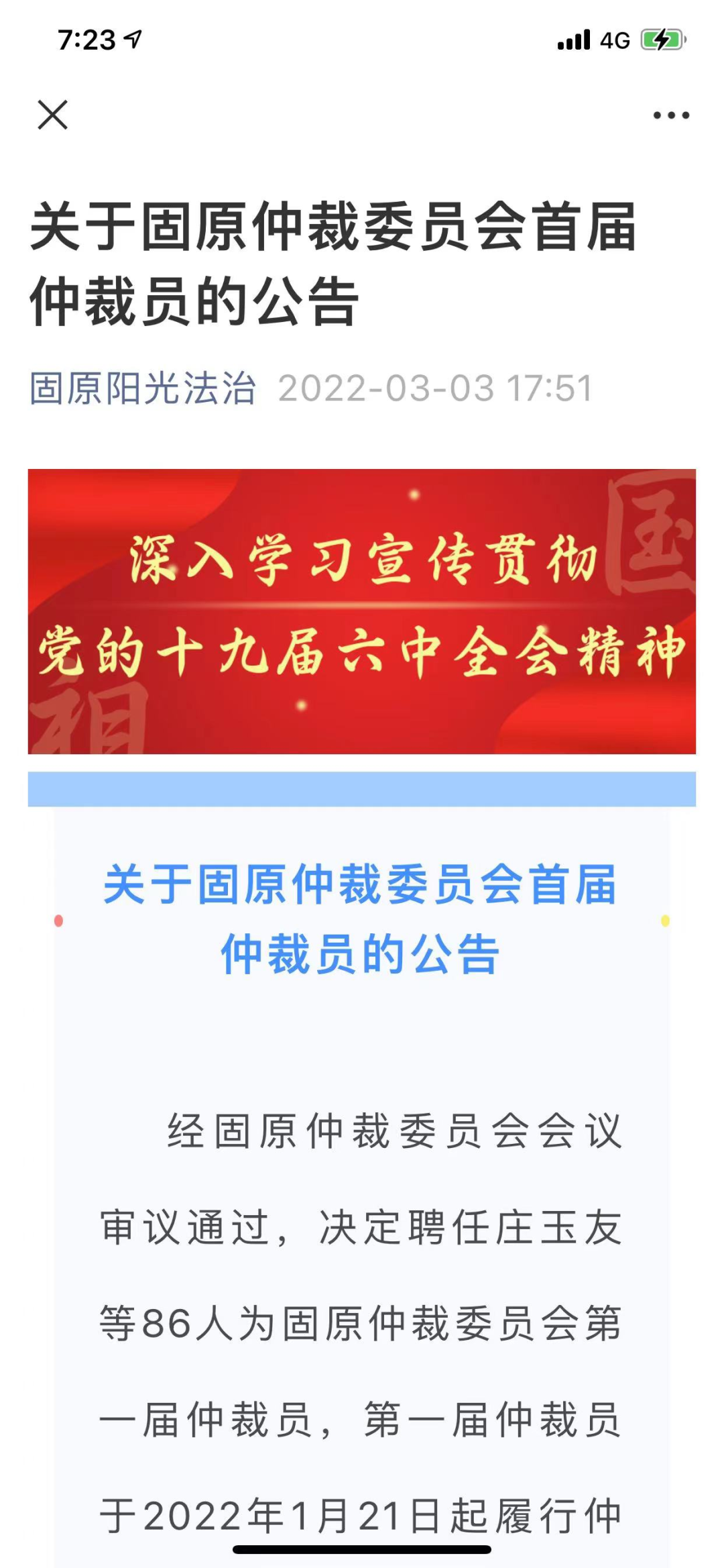 索建国律师受聘担任固原仲裁委员会仲裁员1.png