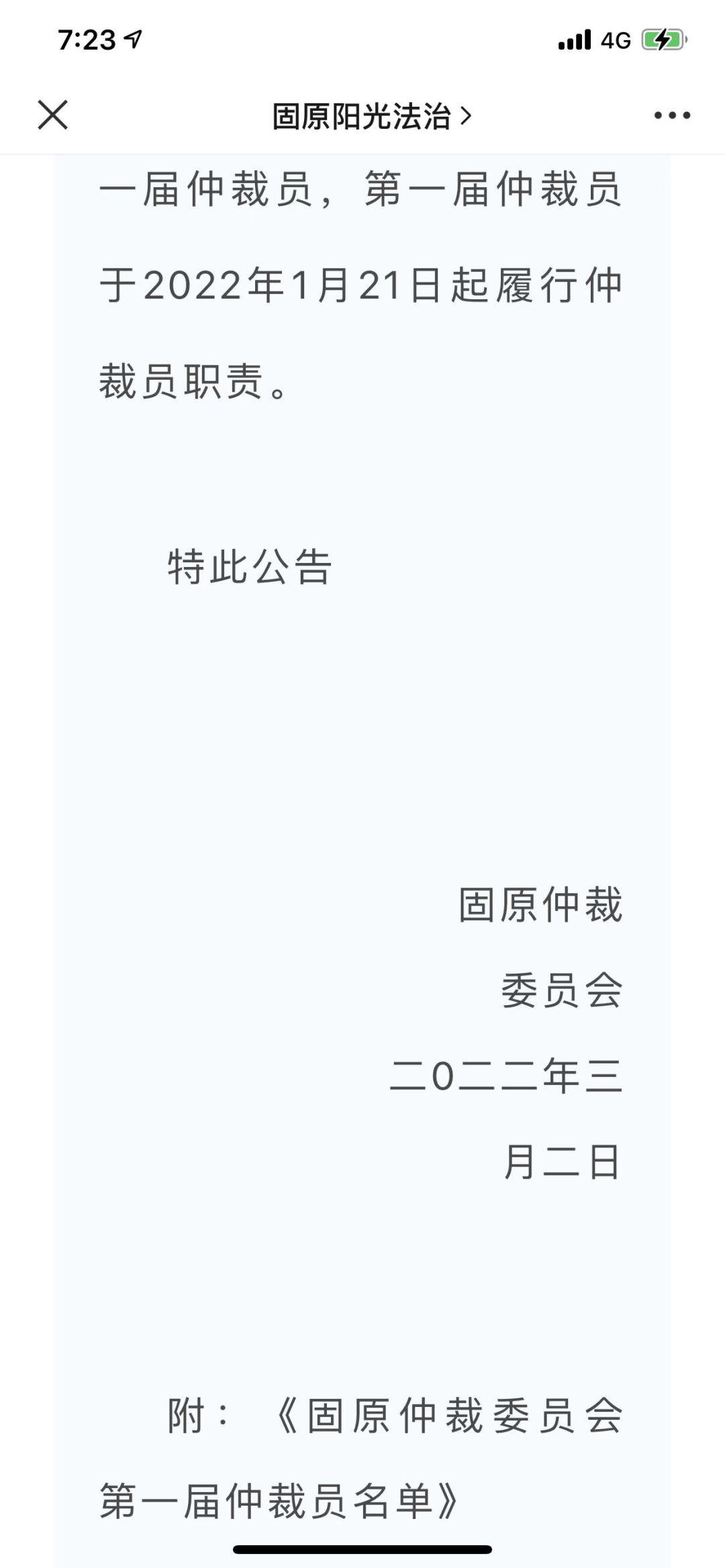 索建国律师受聘担任固原仲裁委员会仲裁员2.png